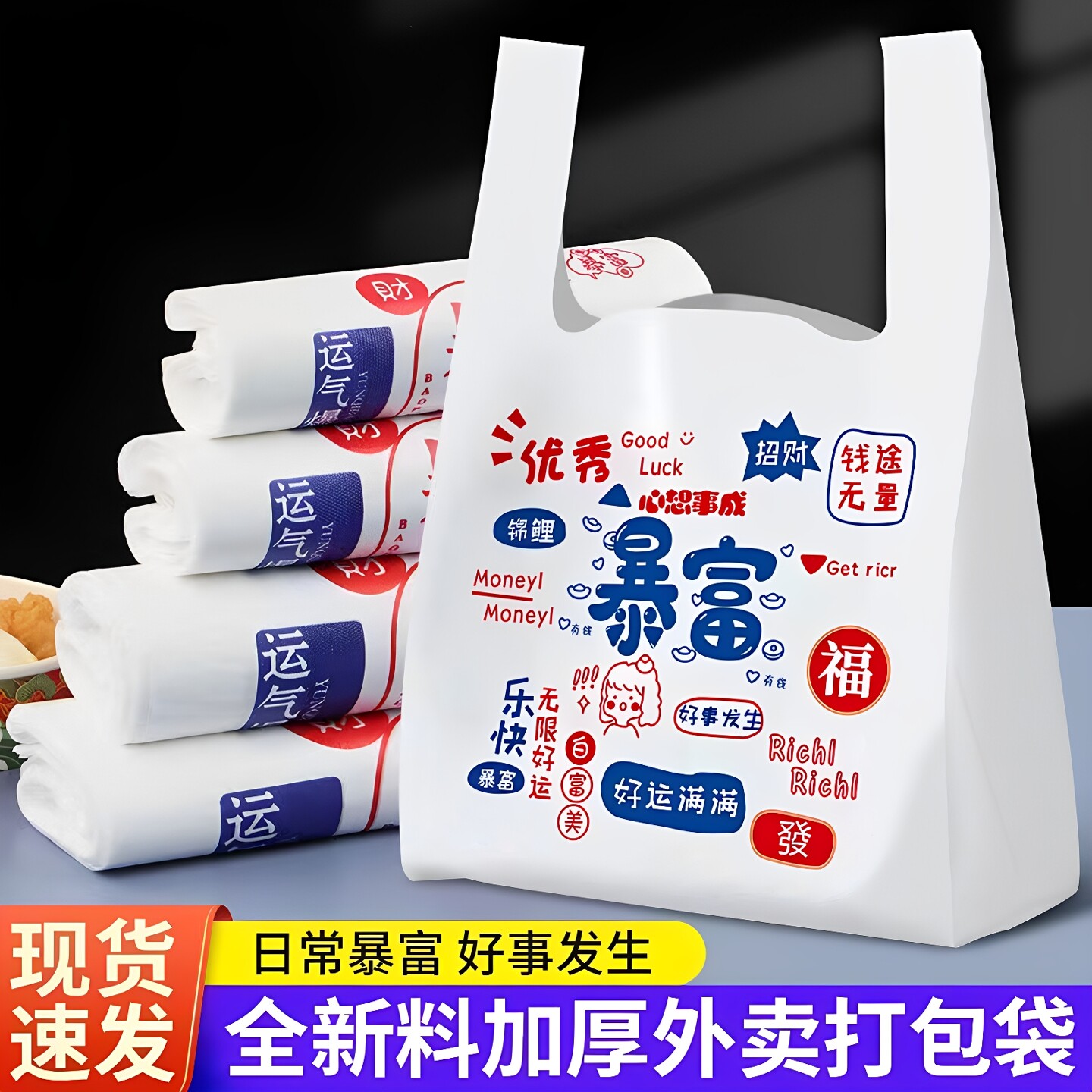 餐饮手提袋购物背心袋食品袋暴富卡通打包塑料袋商用超市外卖