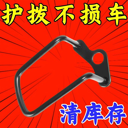 山地车后拨保护器自行车公路车单车变速器变速保护架护拨器配件