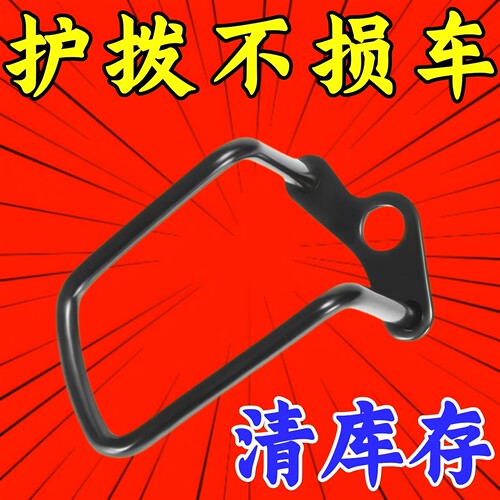 山地公路车后拨保护器防水