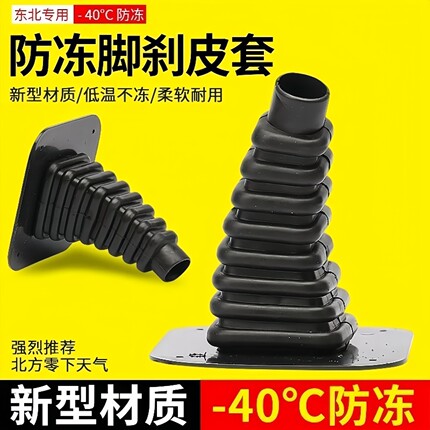 防冻东北胶套专用电动三轮车车把脚刹方向防风橡胶套耐低温防尘套