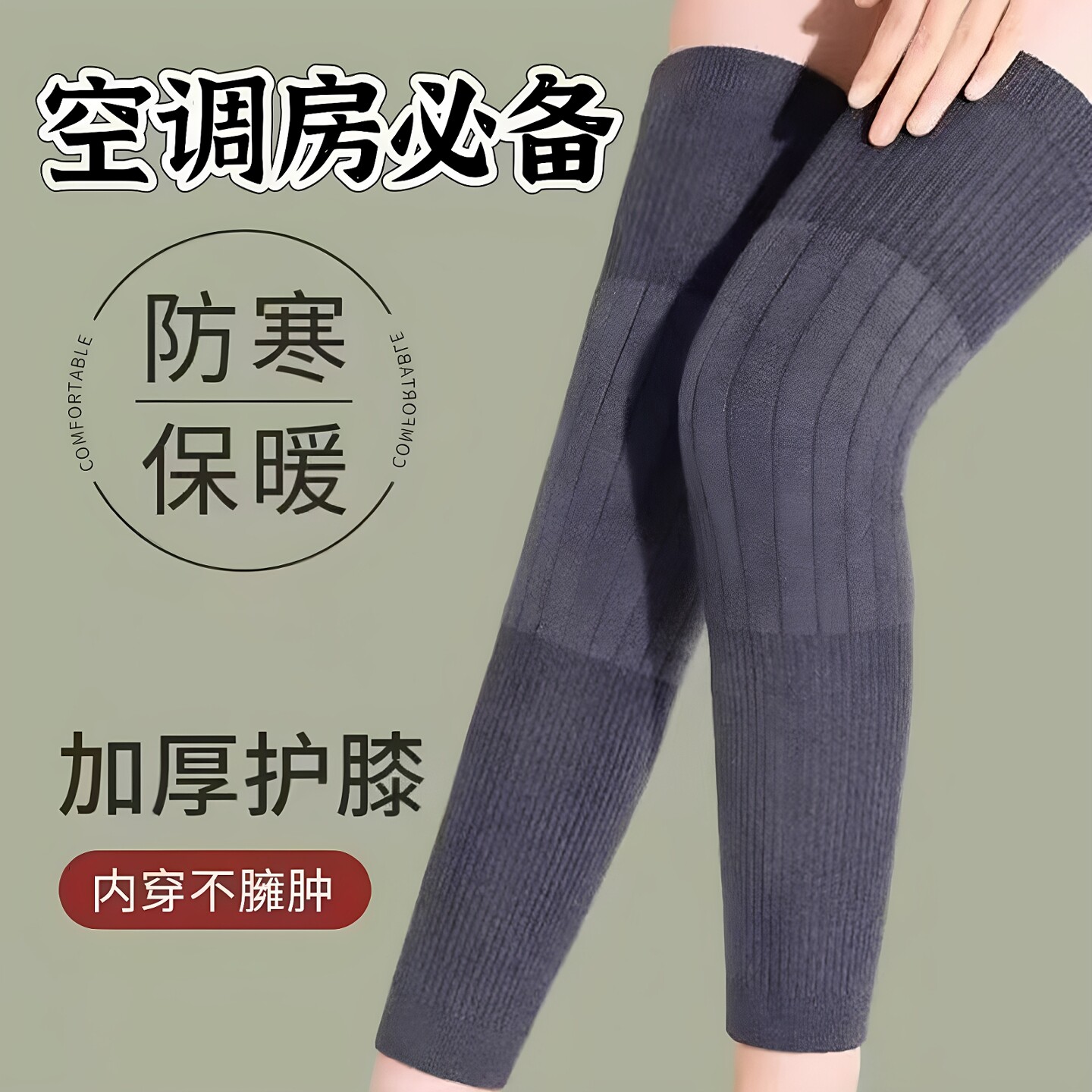 秋冬长款羊绒保暖防滑护膝护腿袜