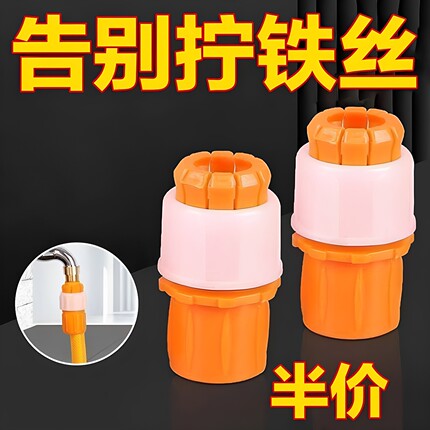 水龙头接头软管硬管对接头洗车水枪洗衣机接头嘴通用对接神器