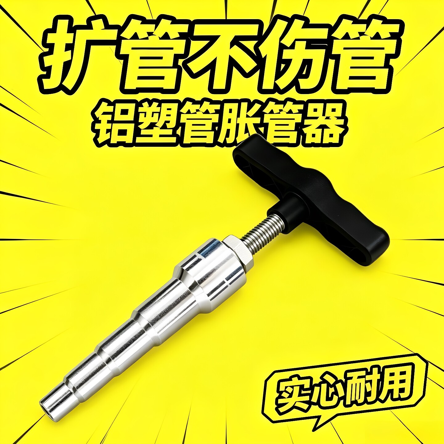 手动铝塑管整圆防扁胀管器扩口器
