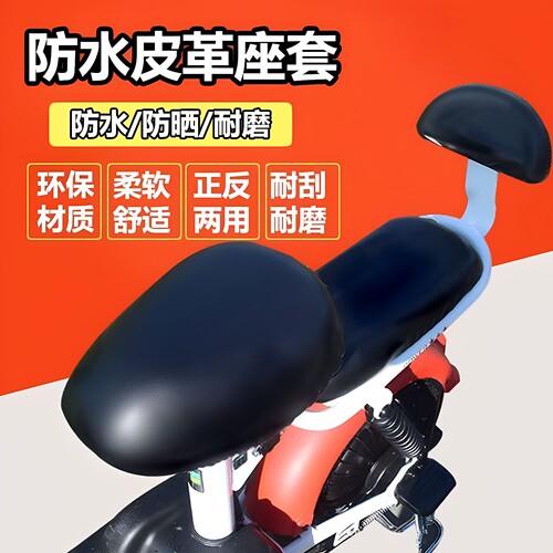 电动车PU皮坐垫套防晒防水座垫套