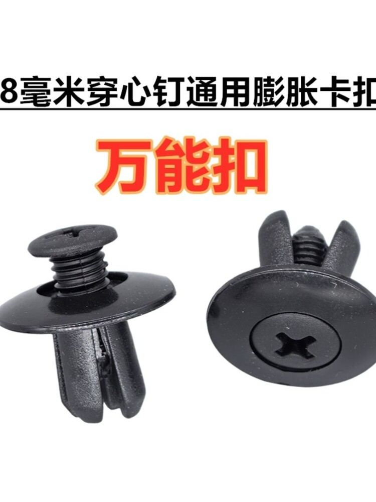 通用车型8mm膨胀螺丝内衬顶棚后备箱卡扣穿心钉挡泥板叶子板卡扣