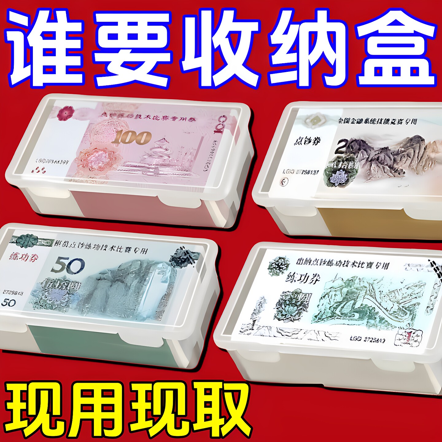 收纳盒纸币存钱盒存钱罐纸币硬币