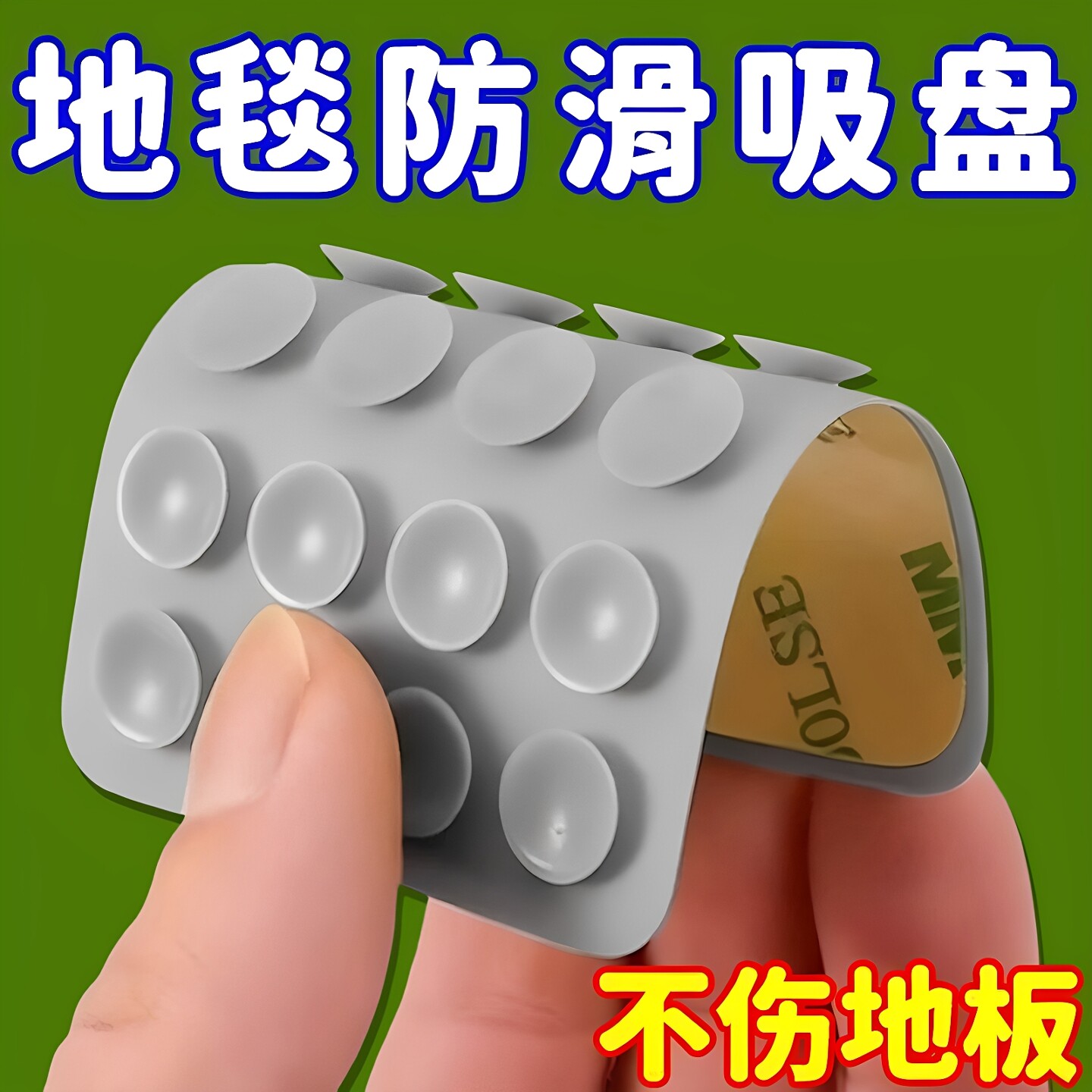 地垫防滑吸盘固定贴脚垫固定器