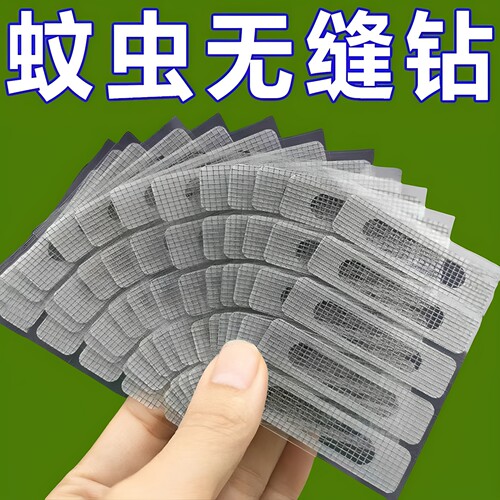 流水孔防蚊贴纱窗修补贴窗户排水口漏水孔贴推拉门窗自粘防蚊贴纸