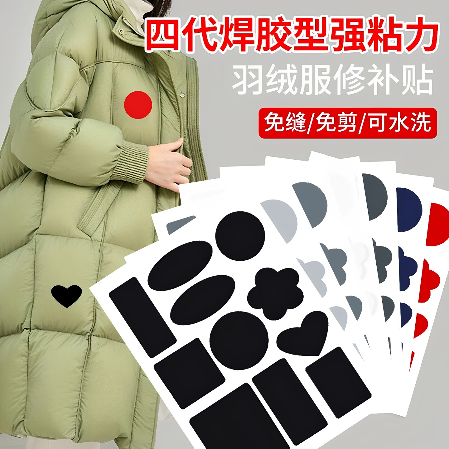 羽绒服自粘无痕补洞布贴补丁贴