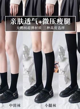 黑色小腿袜子女jk中筒配小皮鞋天鹅绒夏季薄款纯棉压力过膝长筒袜