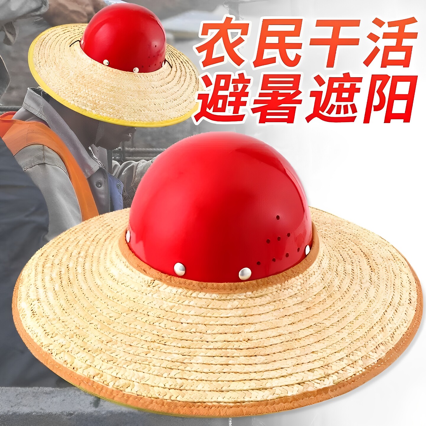 夏季安全帽草编加大帽檐防晒男