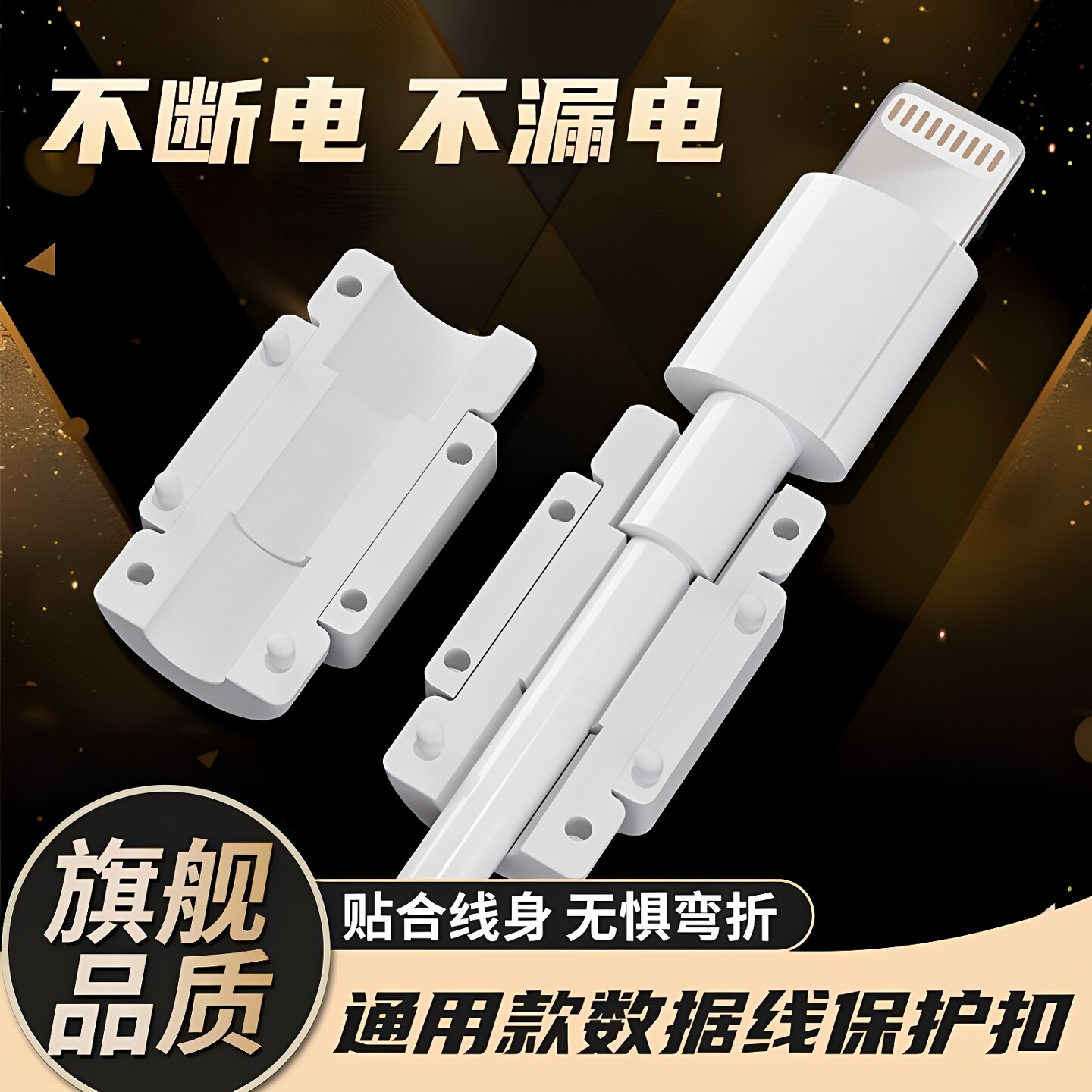 新款数据线保护套通用防折断充电线保护套手机充电线接头保护套