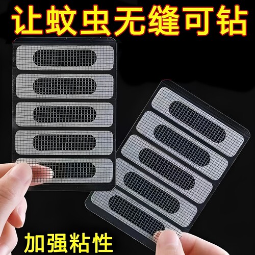 防蚊贴密封条纱窗补洞贴窗户排水口漏门窗流水孔防蚊虫贴粘沙窗网