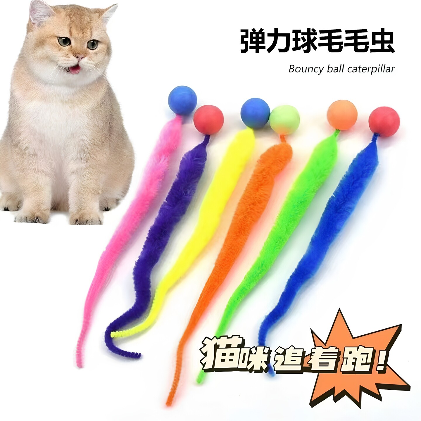 新款猫咪玩具球日用毛毛虫跳跳球夜用毛毛虫静音球自嗨解闷猫玩具