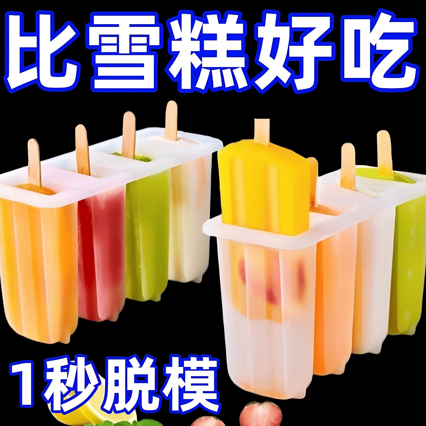 家用自制冰淇淋雪糕带盖雪糕木棒