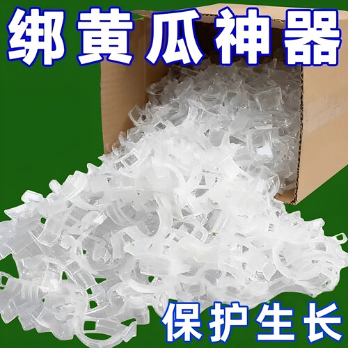 蔬菜藤蔓绑枝固定夹绿植固定卡扣