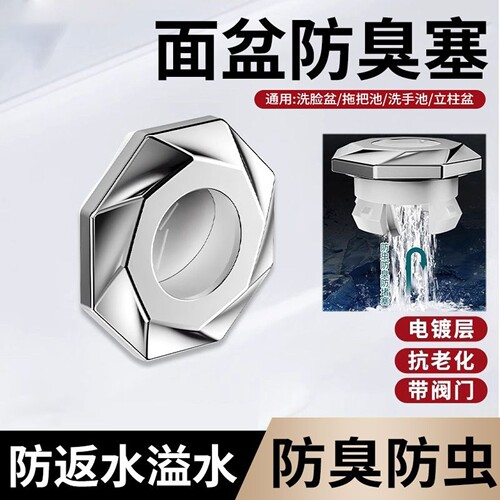 全新升级卫生间通用型自动闭合洗脸盆溢水孔塞子防臭盆密封