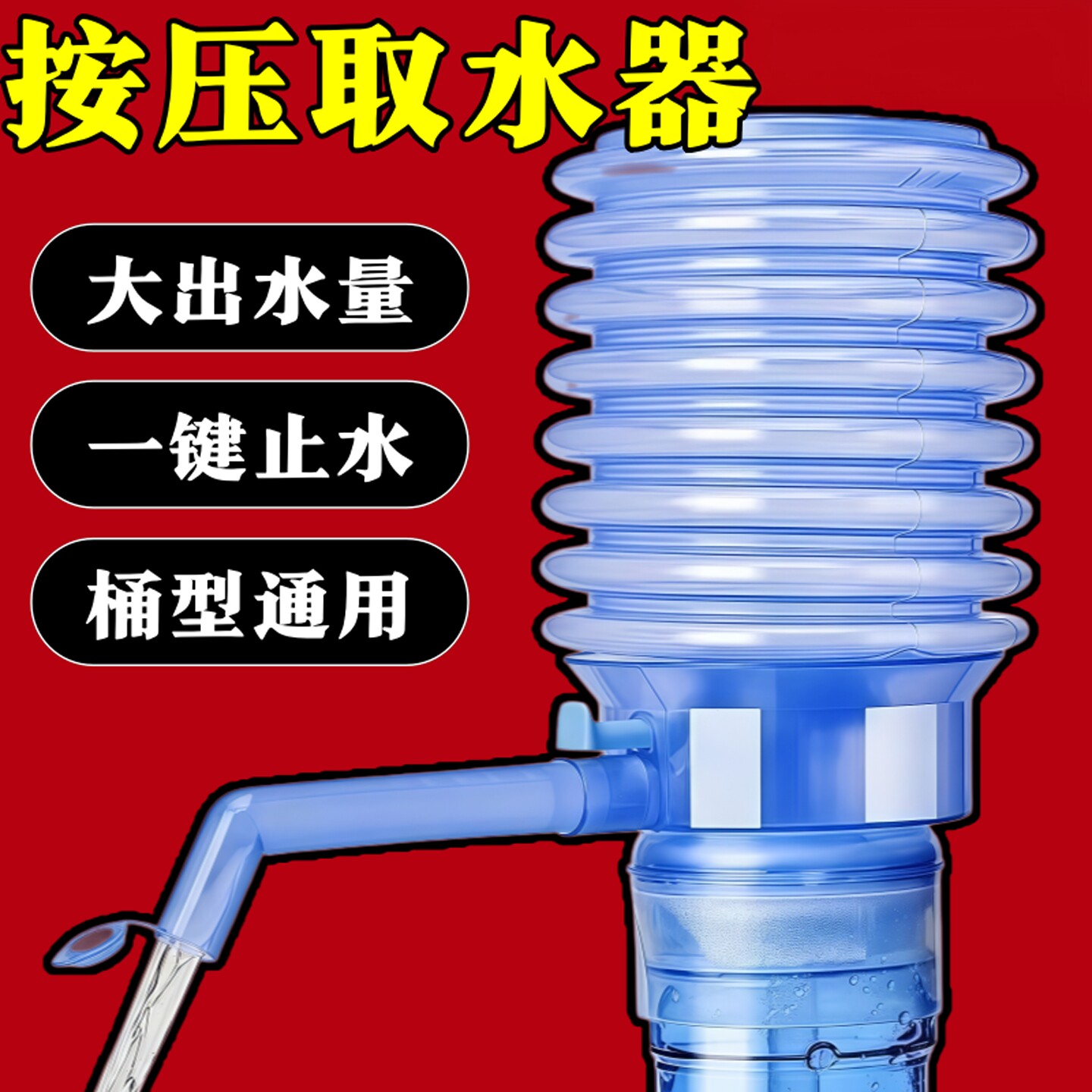 桶装水抽水器矿泉水手动按压出水器手压式吸水家用饮水机纯净取水