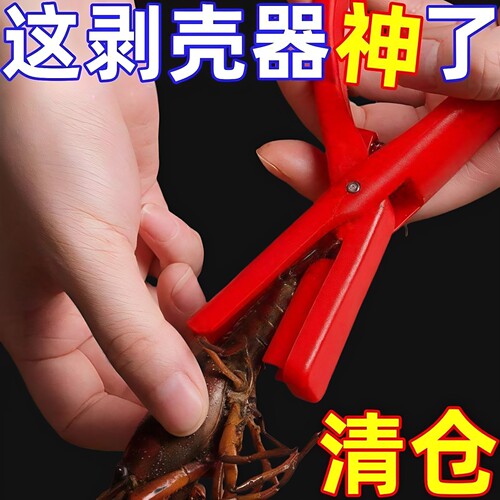 小龙虾剥壳器专用新款吃麻辣小龙虾剥壳神器开壳取肉工具剥虾神器