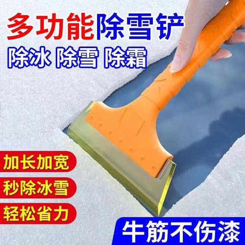 冬季汽车除雪铲清冰扫雪刮板多功能工具车载牛筋车窗玻璃刷子神器