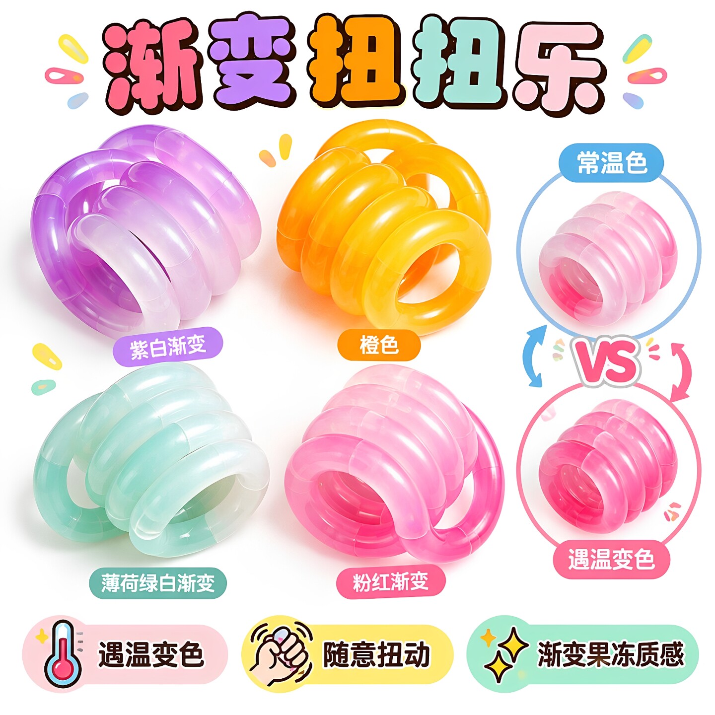 正版扭扭乐感温变色儿童解压神器手指缠绕专注力训练网红小玩具男图片