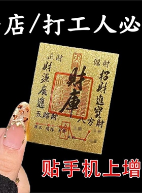 高档金箔财库黄金手机贴招财进宝补库贴2025五路财源聚财元宝挂件