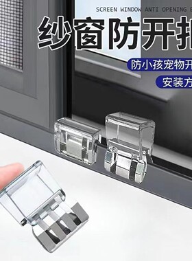 窗户锁扣纱窗卡扣固定平开门窗子推拉移门限位器儿童安全防护利器