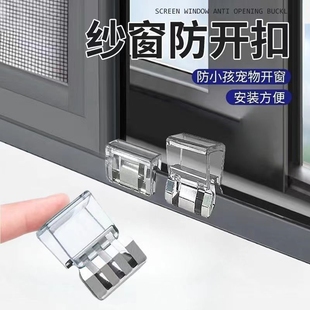 窗户锁扣纱窗卡扣固定平开门窗子推拉移门限位器儿童安全防护利器