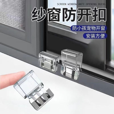 窗户锁扣纱窗卡扣固定平开门窗子推拉移门限位器儿童安全防护利器