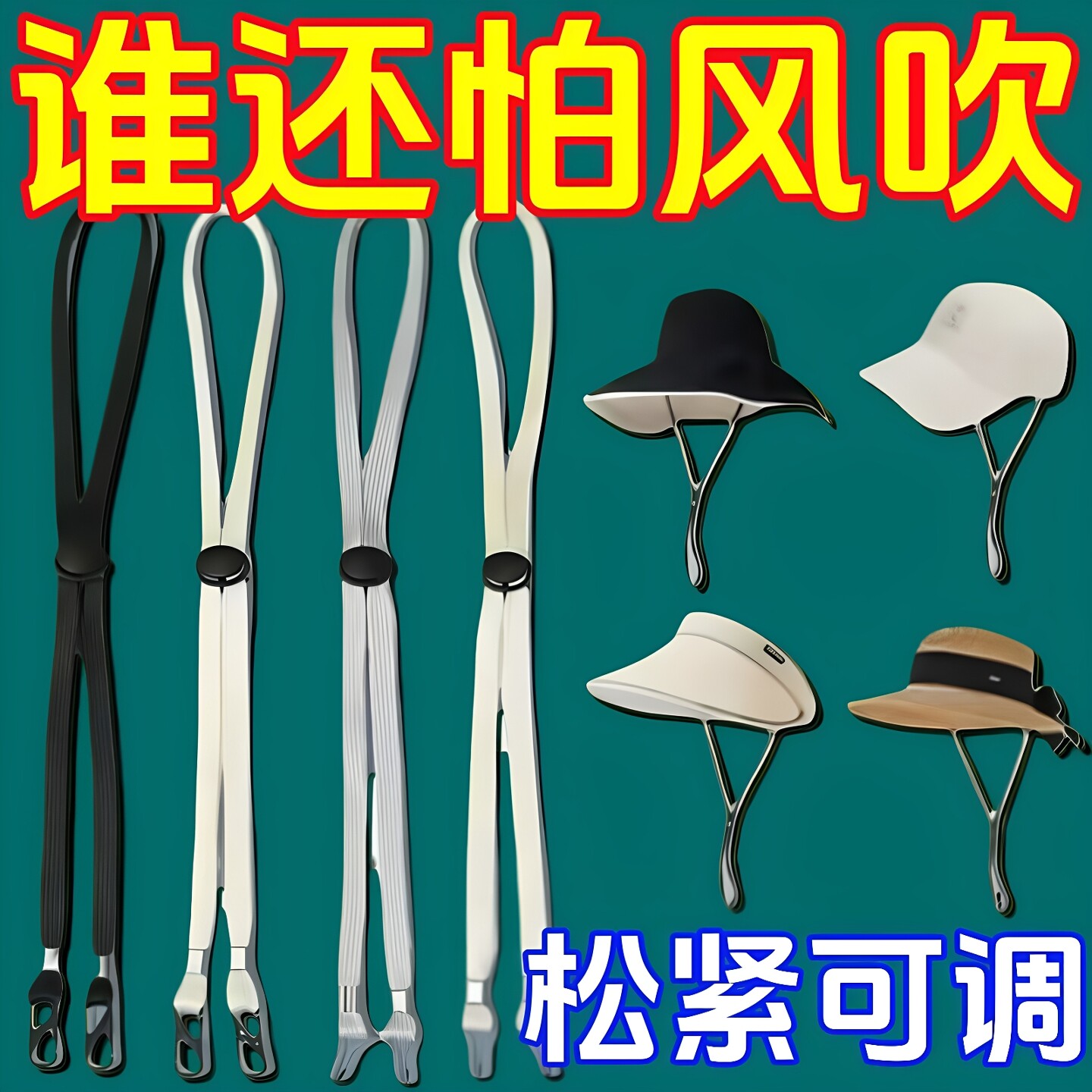 帽子绳子调节遮阳帽防风专用渔夫帽太阳帽神器固定防掉帽绳带子