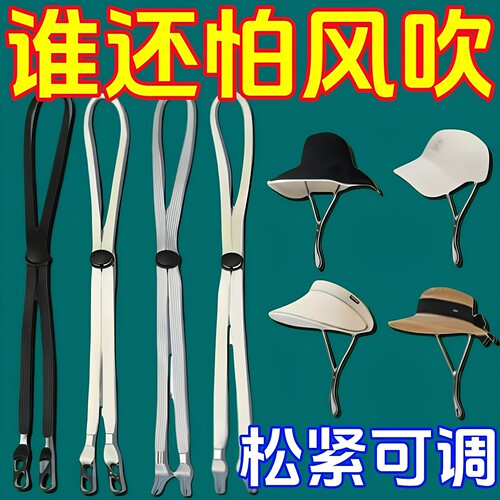 帽子绳子调节遮阳帽防风专用渔夫帽太阳帽神器固定防掉帽绳带子