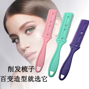 削发器梳子家用理发打薄削发剪刘海打薄碎发剪刀工具双面削发神器