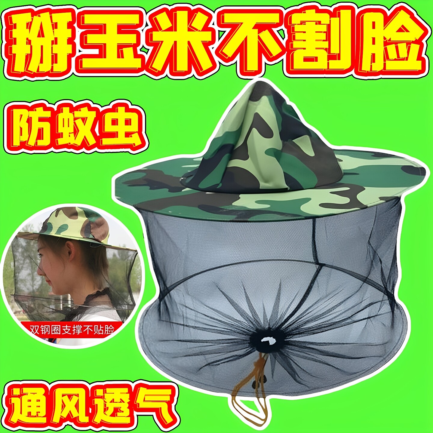 干农活神器下地掰玉米砍甘蔗防刮脸头戴防蚊罩防晒防蚊男女遮阳帽