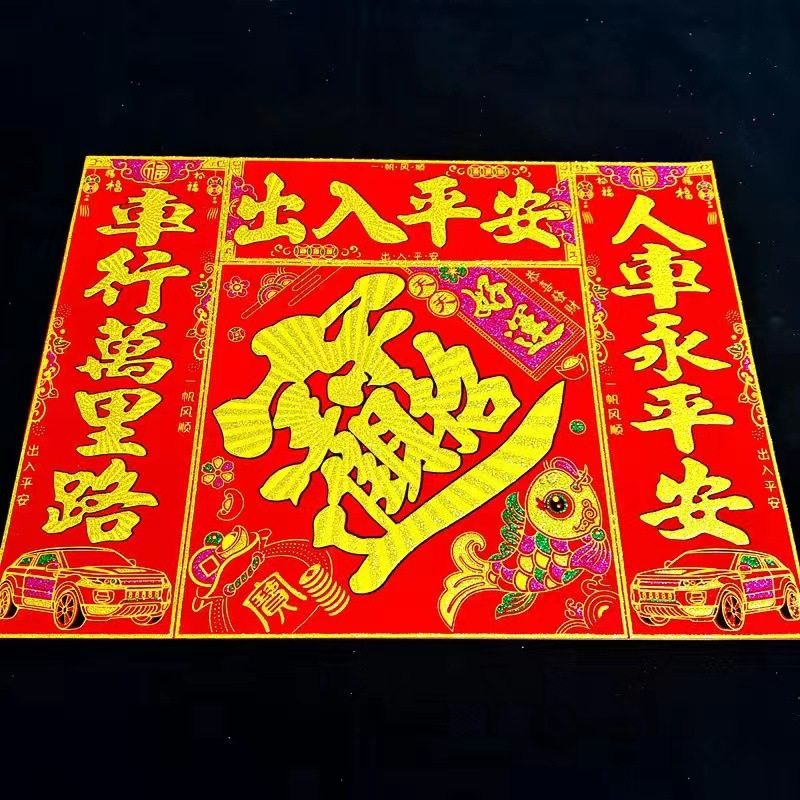 2024磁吸车对联金字黑字新款车载小春联汽车车贴出入平安车对胶粘