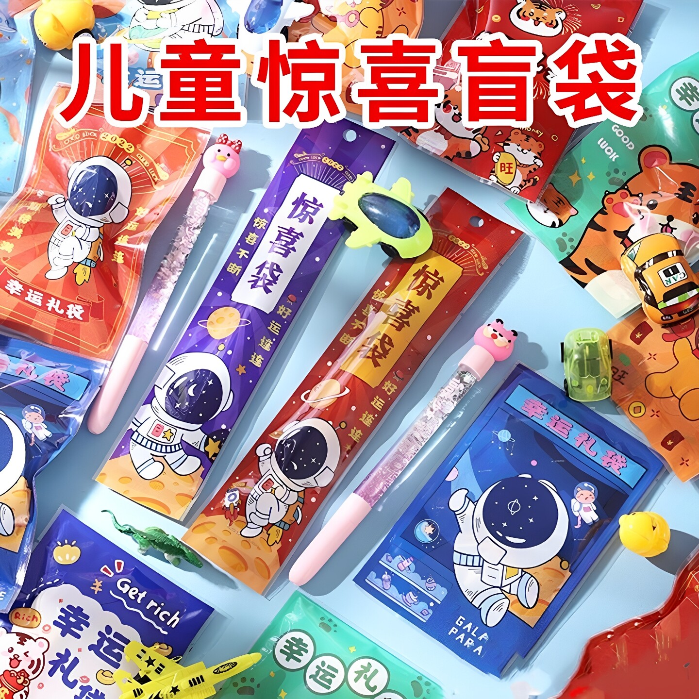 文具盲袋玩具盲盒儿童礼物大礼包