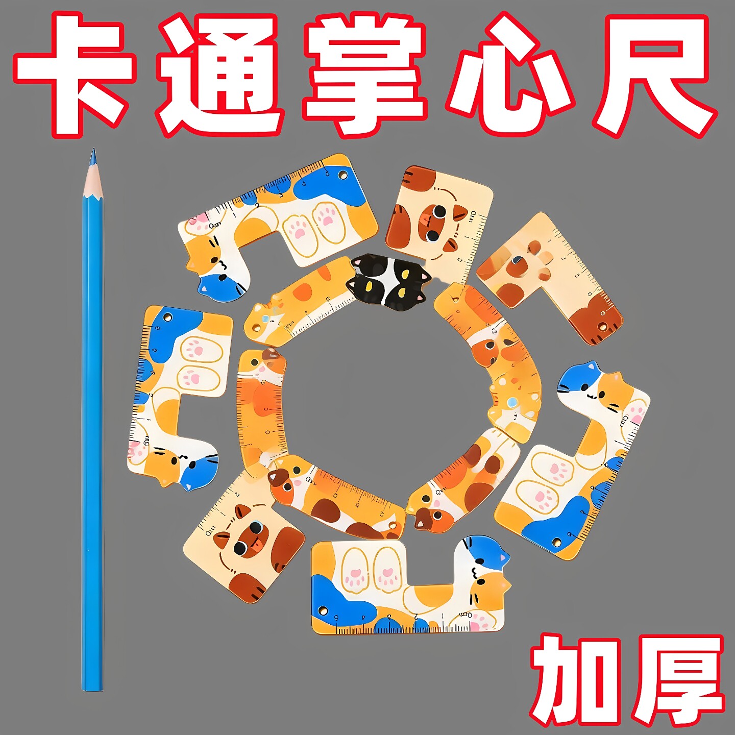 掌心尺迷你小尺子猫咪挂件小学生