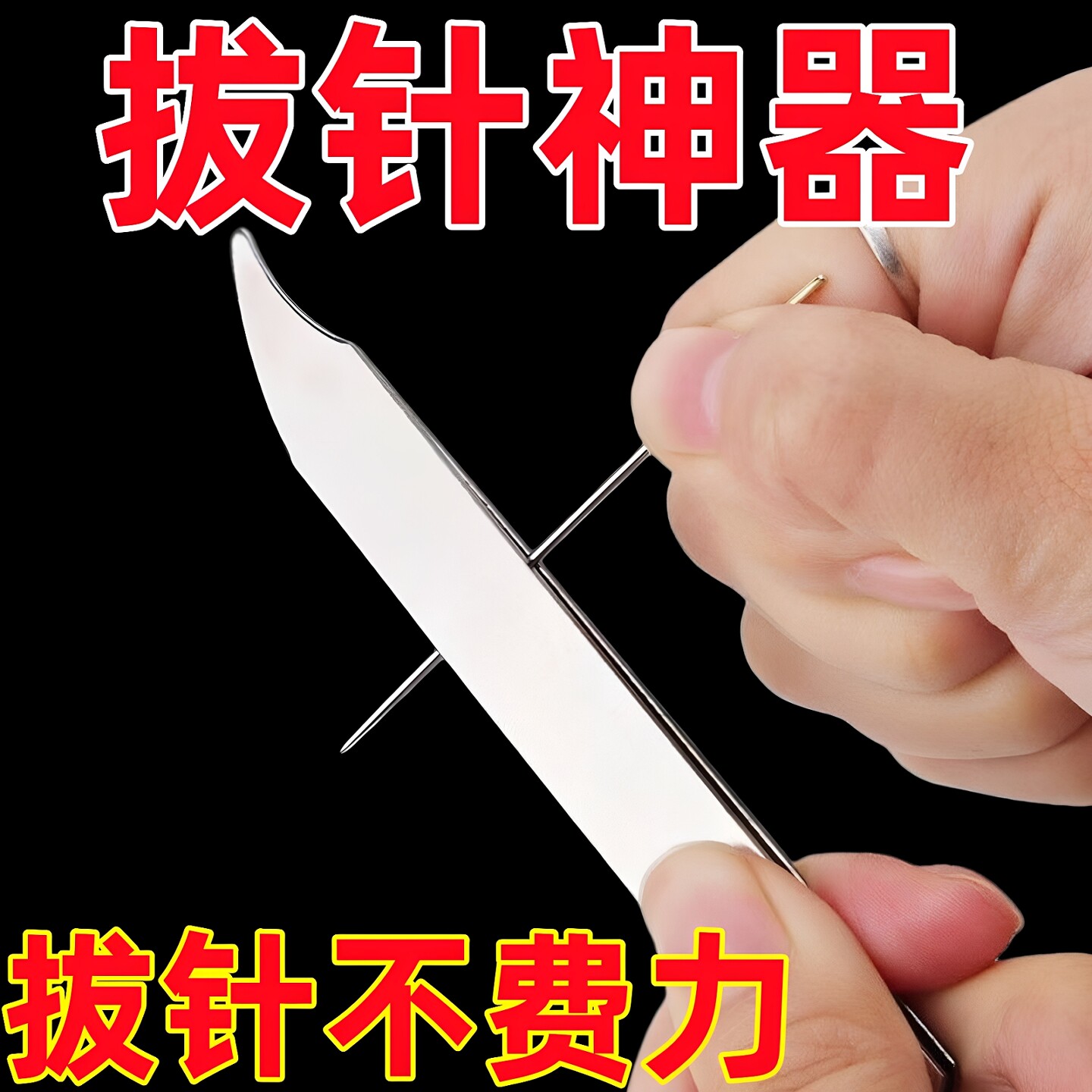 不锈钢针拔针器针拔子做鞋垫拉针器老式针夹子手工纳鞋底针钳镊子