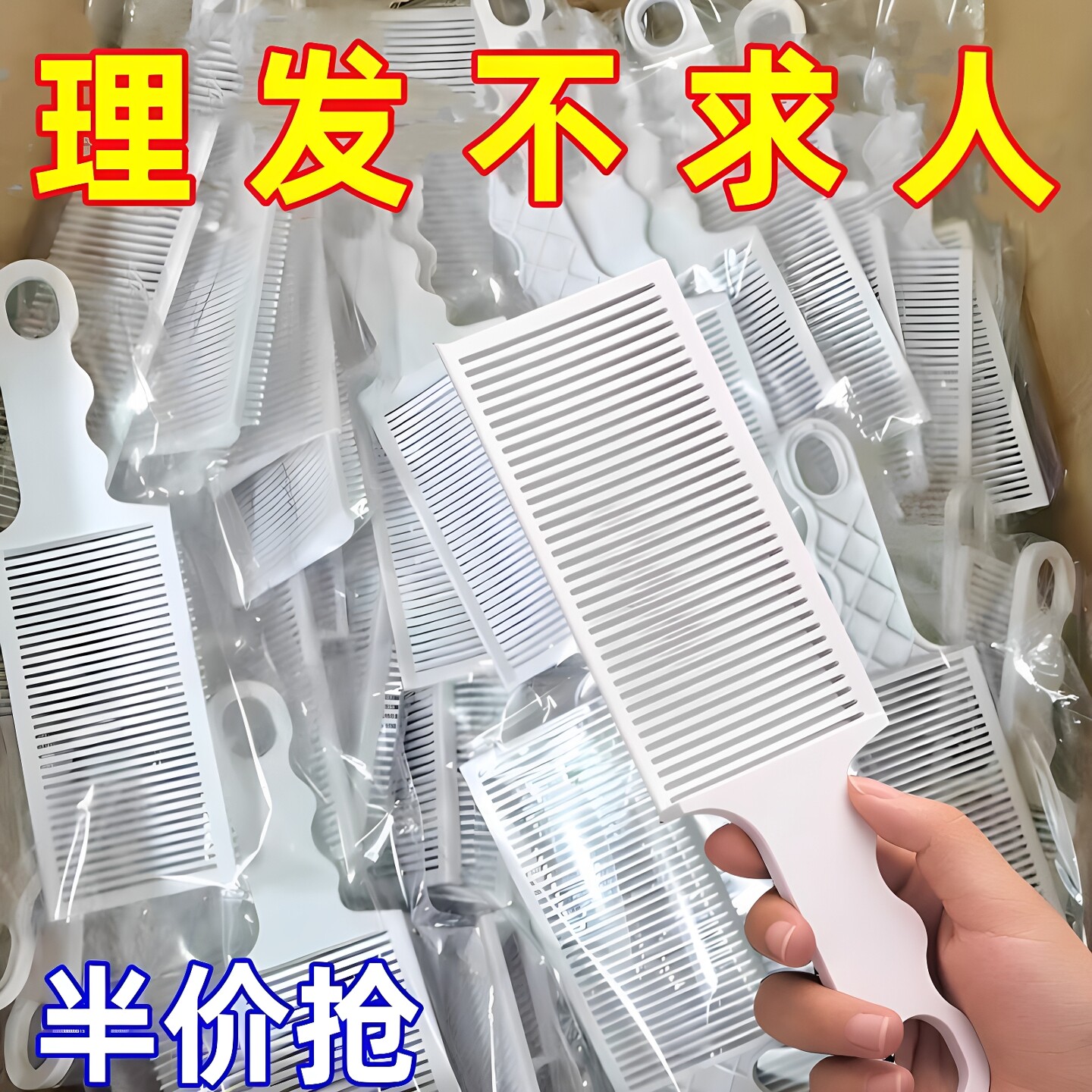 平头理发梳子理发店油头渐变梳发型师美发梳子男士推边专业定位梳