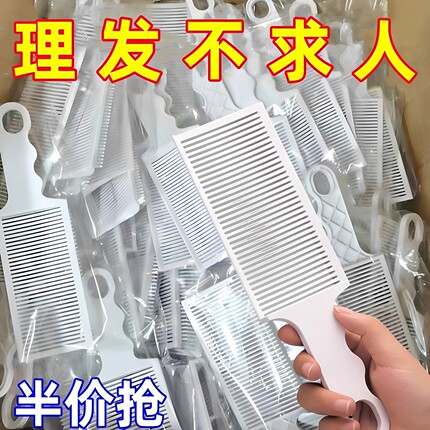 平头理发梳子理发店油头渐变梳发型师美发梳子男士推边专业定位梳