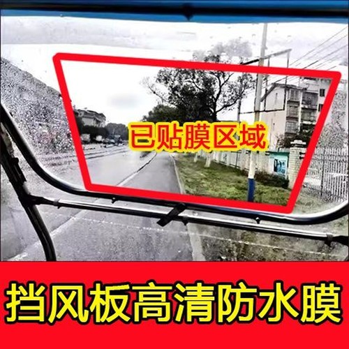 电动车挡风板防雨水贴膜挡雨棚玻璃电瓶车摩托车反光镜防雨贴清晰