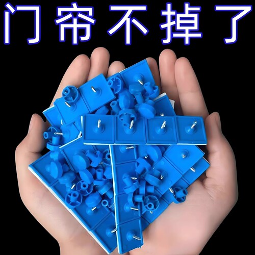 防蚊门帘纱门粘钉粘扣粘贴魔术窗帘纱窗固定卡扣打孔无痕配件钉子
