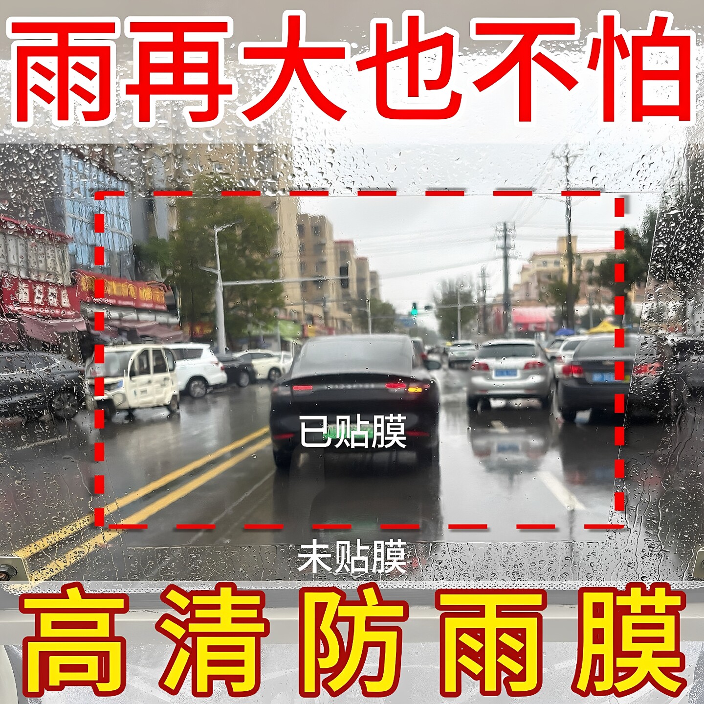 汽车后视镜防雨膜贴防雾膜高清膜