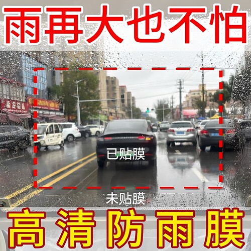 汽车后视镜防雨膜贴防雾膜高清膜
