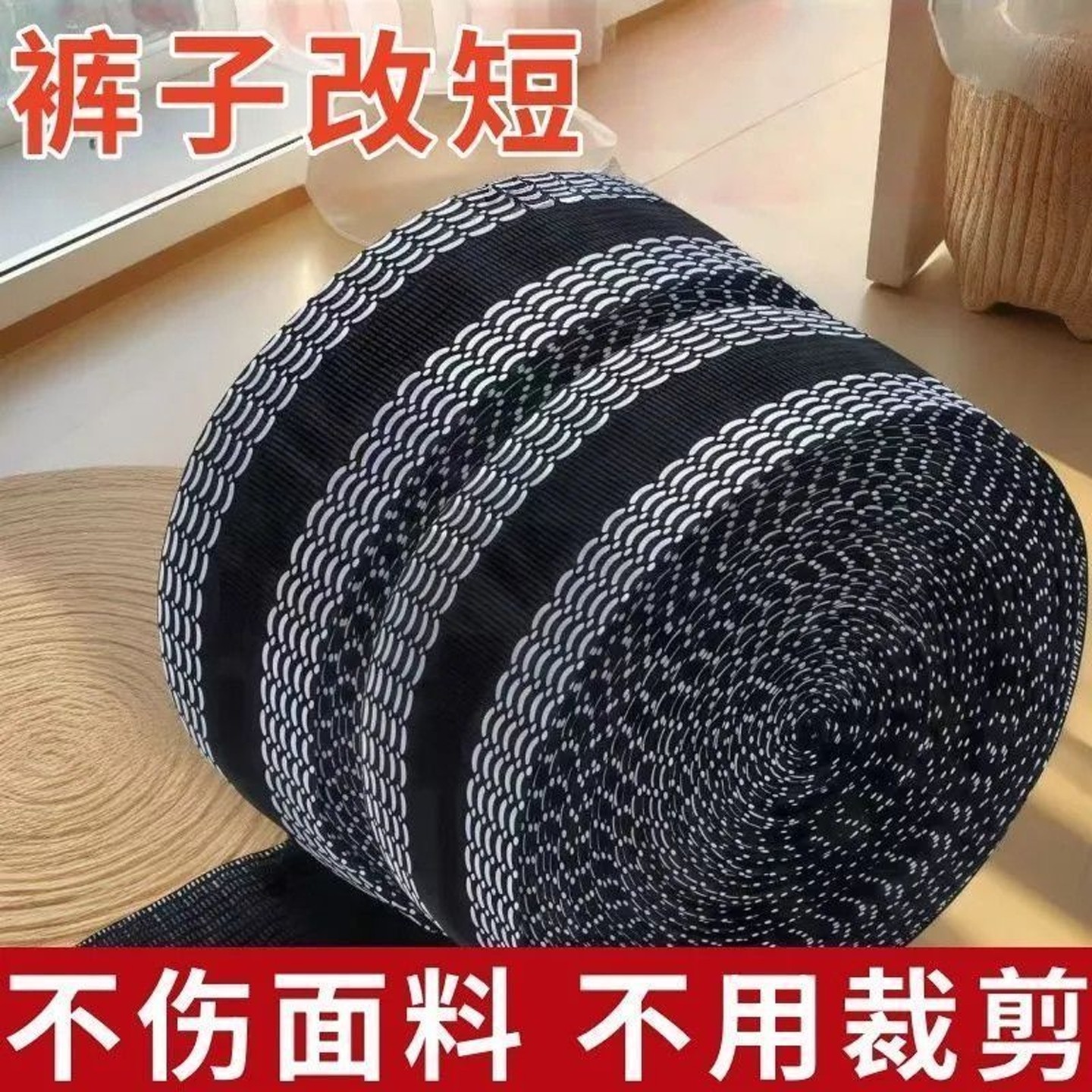 改裤口神器裤脚挽边贴裤子改短自粘裤腿贴无痕贴布裤边贴补丁布贴
