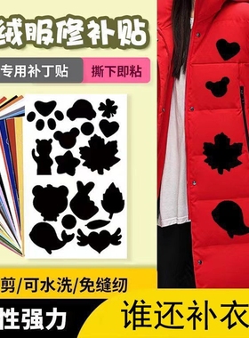 补羽绒服布贴自粘无痕修复破洞补丁贴衣服图案贴花补洞贴防水修补