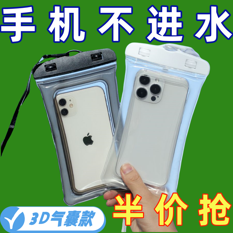 手机防水袋漂流手机套潜水包游泳装备可触屏神器外卖专用拍摄水下