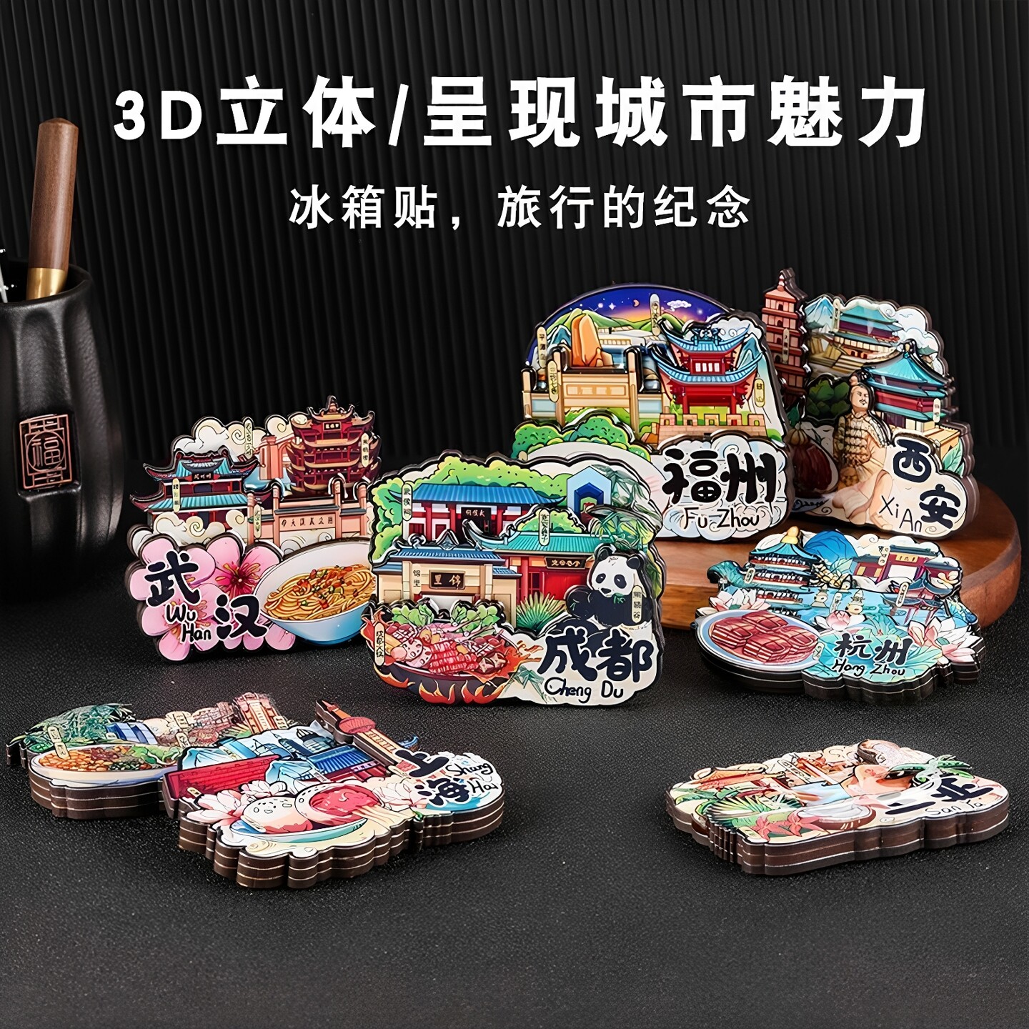 冰箱贴磁贴中国城市磁吸3D立体个性创意新款旅游纪念品文创磁吸