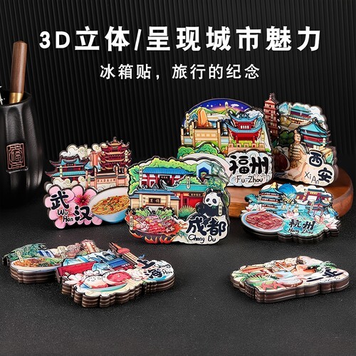 冰箱贴磁贴中国城市磁吸3D立体个性创意新款旅游纪念品文创磁吸