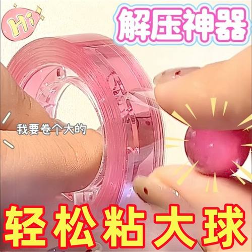 小红书同款彩色透明粘粘球学生手工diy解压玩具高冰透胶带diang球