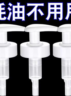 蚝油瓶按压嘴泵头蚝油按压嘴挤压器家用蚝油瓶油壶嘴通用定量密封